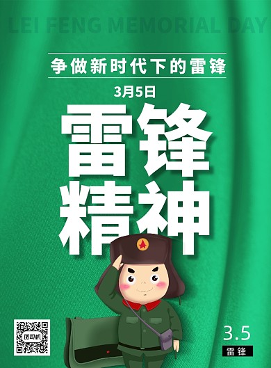 学雷锋日雷锋精神宣传海报