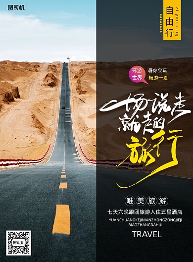 大气一场说走就走的旅行