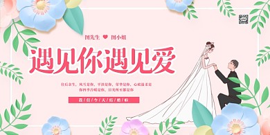 粉色手绘花简约婚庆展板