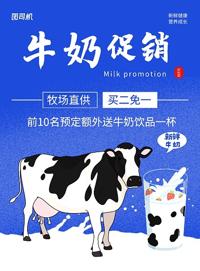 蓝色卡通牛奶促销宣传海报