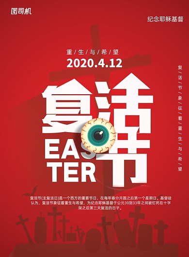 创意复活节节日宣传海报