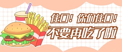 减肥瘦身公众号首图