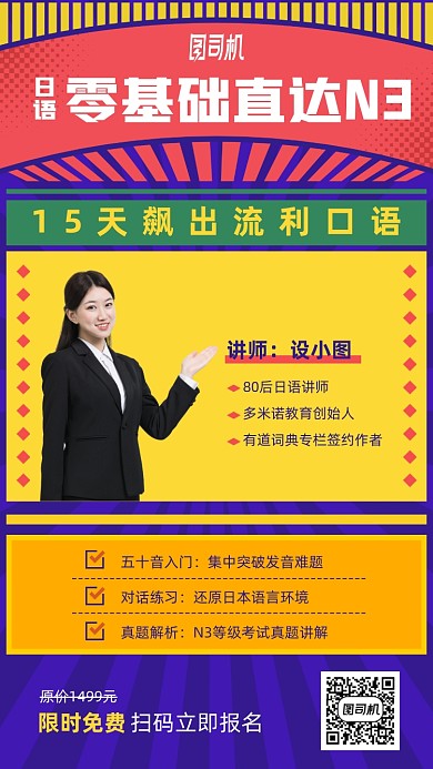 日语学习培训手机海报