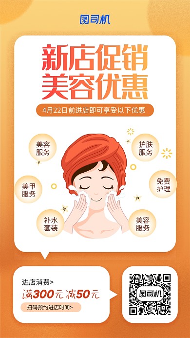 美容店开业促销活动手机海报