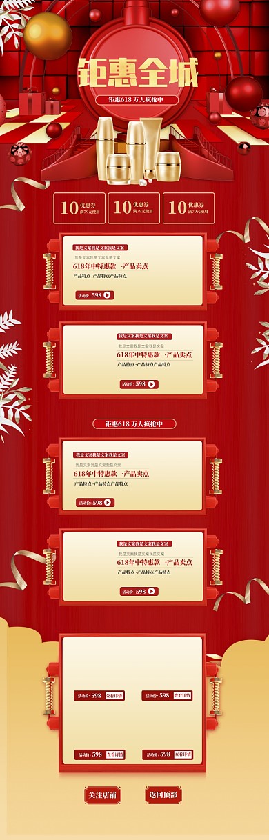 红色立体618化妆品优惠电商首页