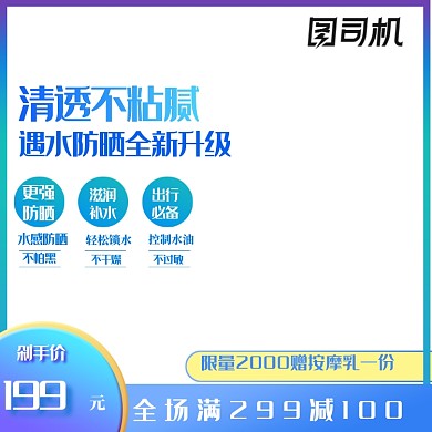 年中大促护肤品防晒主图
