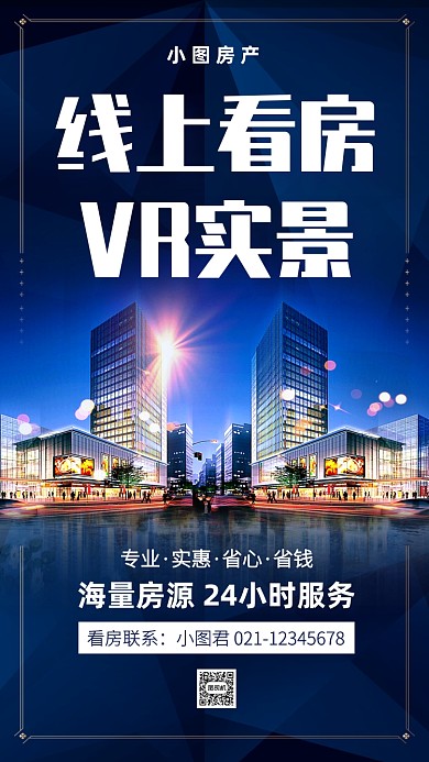 蓝色科技风线上租房看房手机海报