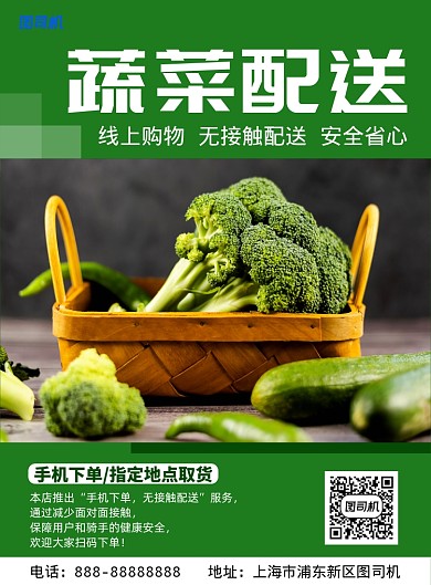 绿色简约蔬菜配送印刷海报