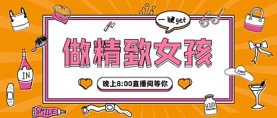 创意插画精致女孩直播间预告公众号封面