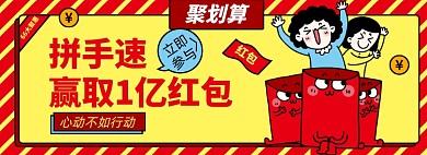 66大聚惠淘宝电商banner图