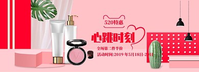 粉色调520化妆品促销banner