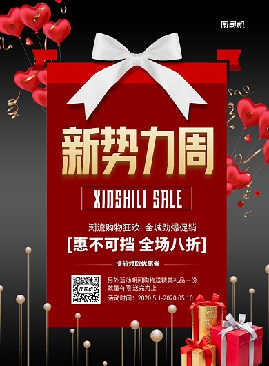 新势力周印刷海报