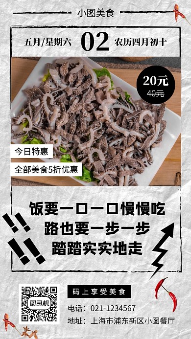 今日美食推荐手机海报