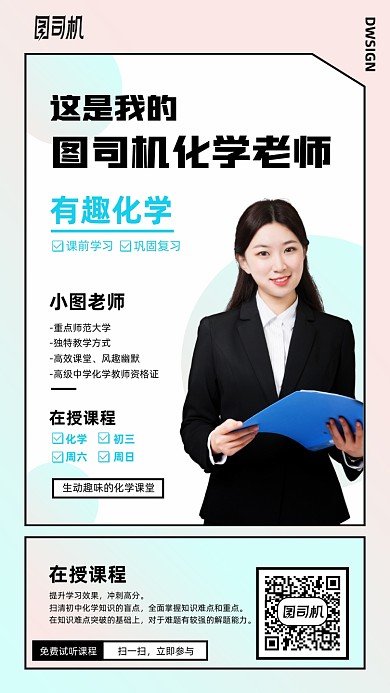 化学课学习培修手机海报