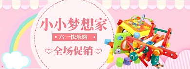 小小梦想儿童节海报banner模板