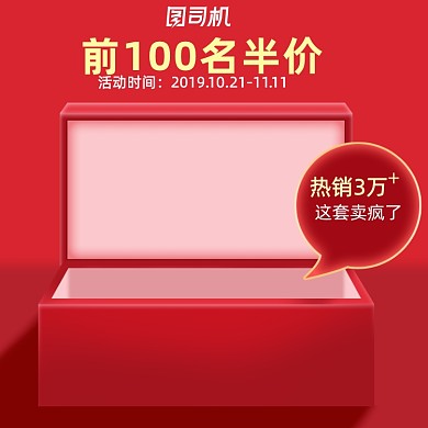 红色礼盒化妆美容电商直通车模板