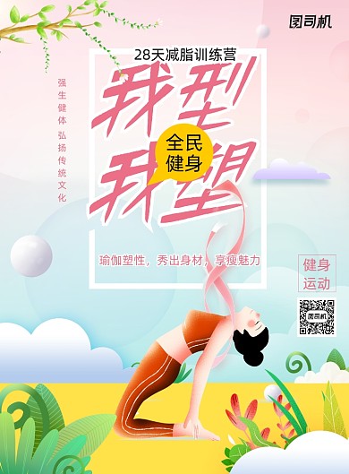 唯美大气我型我塑健身海报