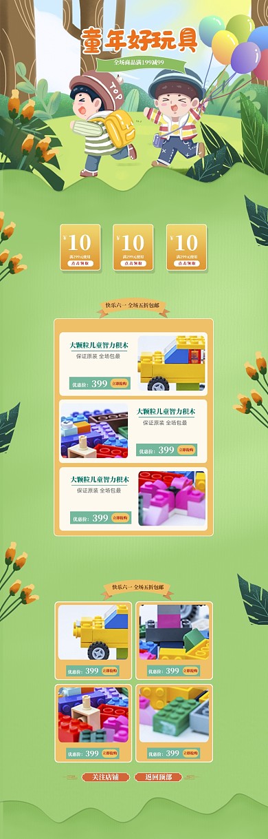 卡通儿童节玩具促销电商首页