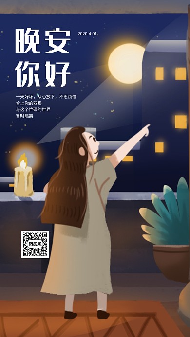 四月你好手机海报