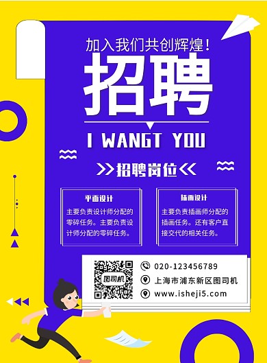 简约几何创意招聘宣传海报
