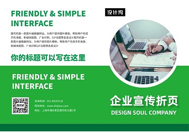 绿色简约企业宣传二折页模板