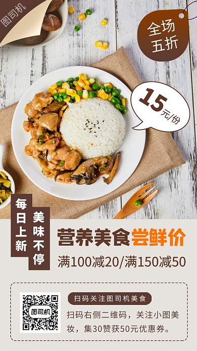 美食推荐手机海报