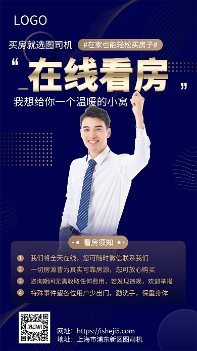 在线看房vr看房手机宣传海报