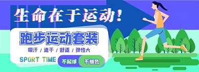 运动套装电商淘宝banner图