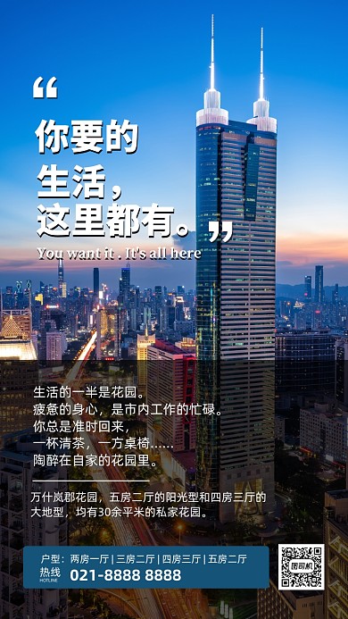 蓝色简约扁平房地产促销手机海报