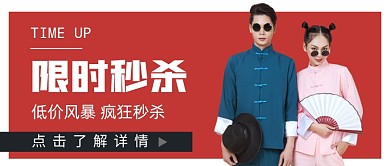 红色简约限时秒杀公众号首图