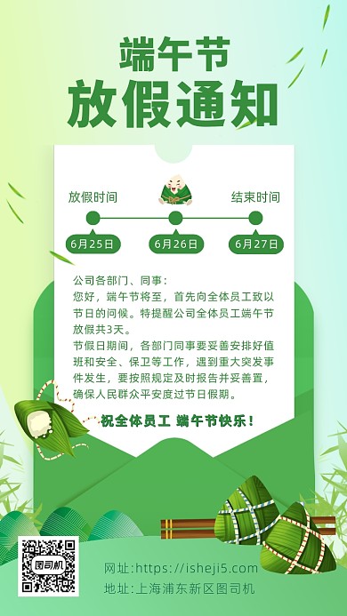 绿色卡通画风端午节放假通知海报