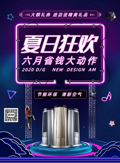 夏日省钱大动作夏季促销海报