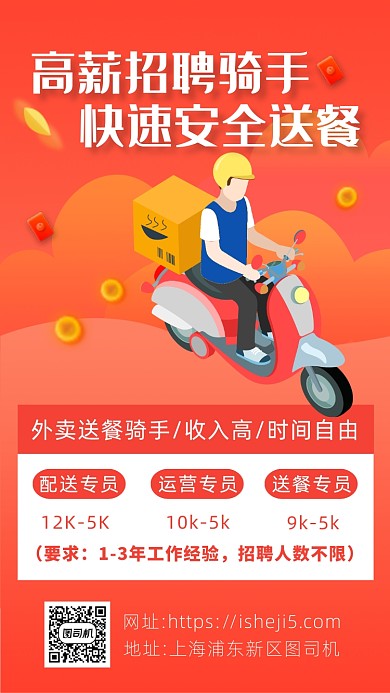 橘色卡通画风外卖骑手招聘海报
