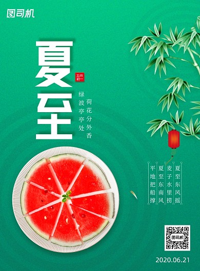 简约二十四节气夏至宣传海报