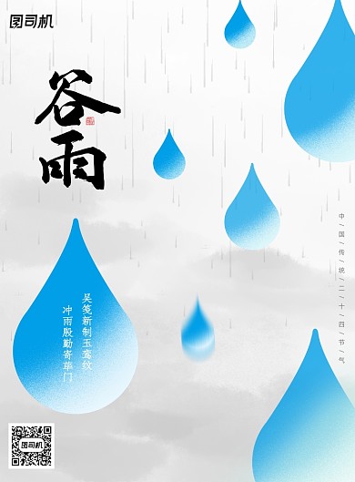 简约创意谷雨节气海报
