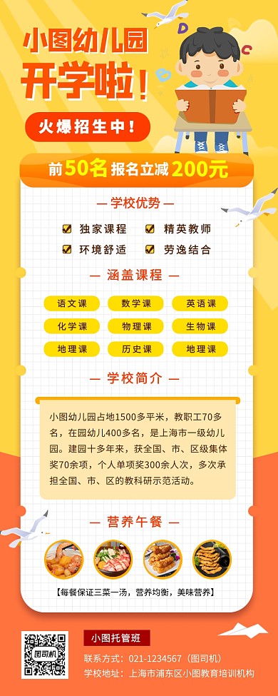 幼儿园招生手机海报