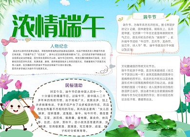 蓝色学生端午节电子手抄报