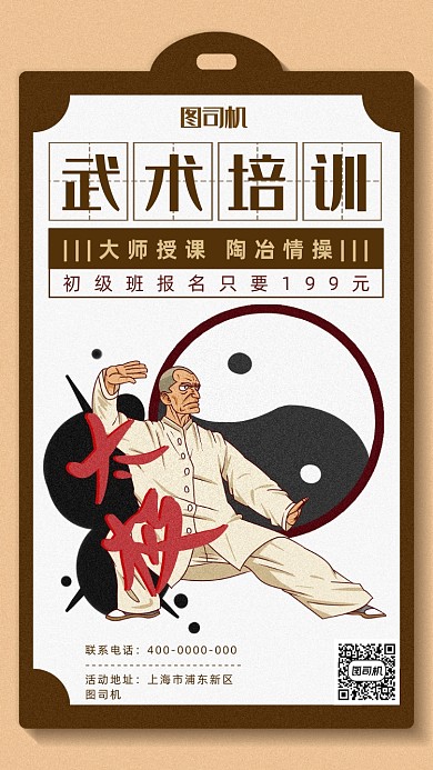 简约风武术培训海报