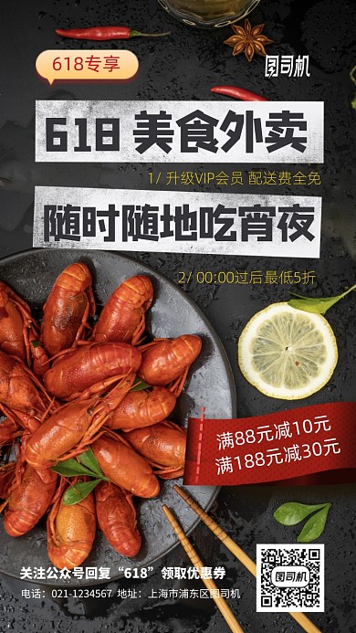 美食外卖618手机海报