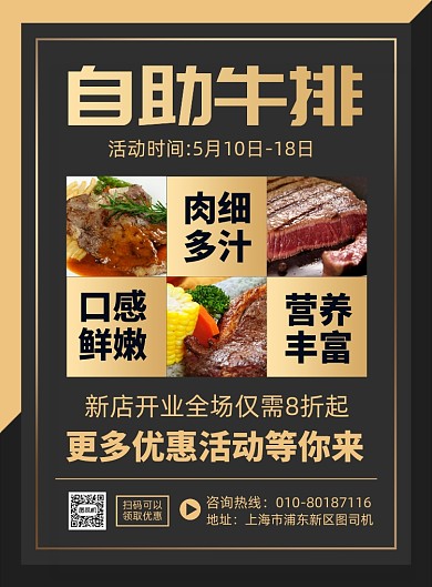 自助牛排美食促销印刷海报