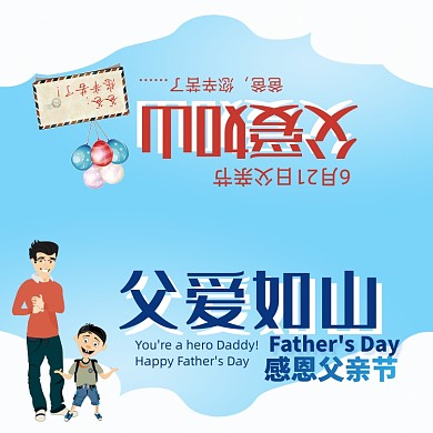 浅蓝清新简约卡通父亲节贺卡模板