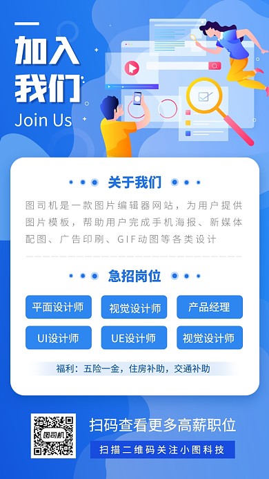 招聘纳新手机海报