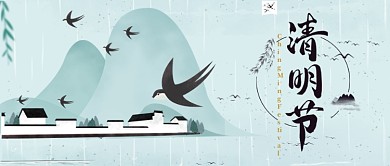 清明节公众号首图