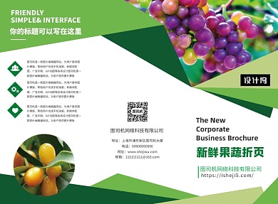 绿色大气几何创意果蔬三折页模板