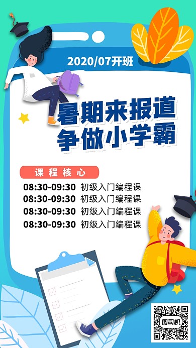 线上教育培训机构课程辅导