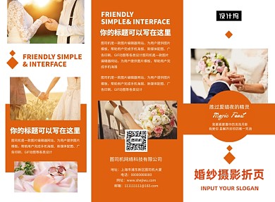 桔色系婚礼婚庆三折页模板