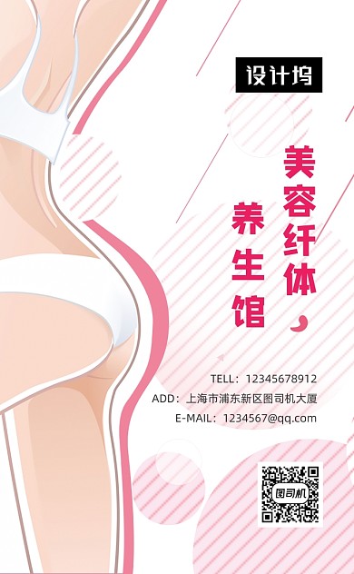 粉色简洁美容美体竖版名片模板