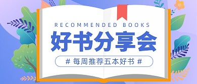 每周推荐五本好书