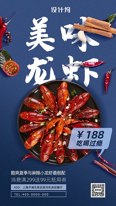 简约风餐饮促销海报