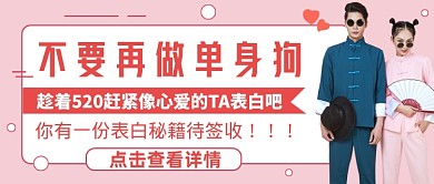 粉色简约不做单身狗公众号首图